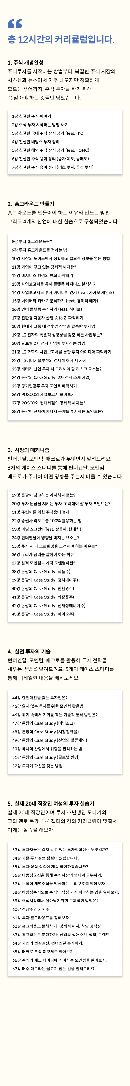 커리큘럼